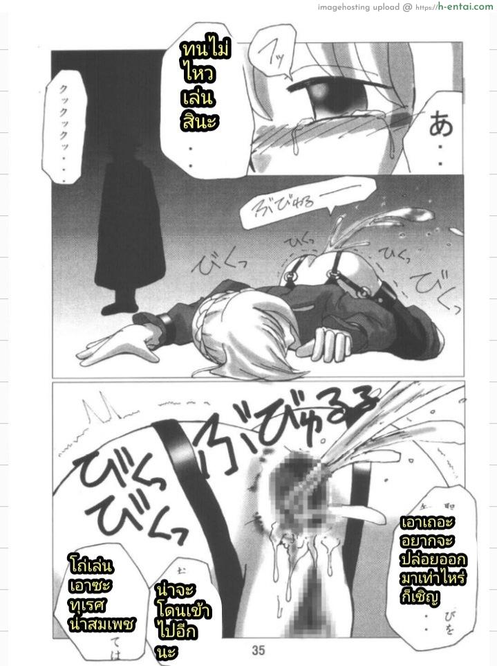 ของเหลวจากเซเบอร์ - แผ่น 34