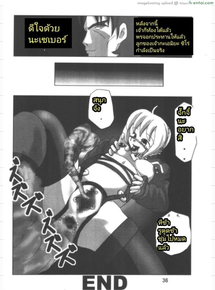 ของเหลวจากเซเบอร์ - แผ่น 35