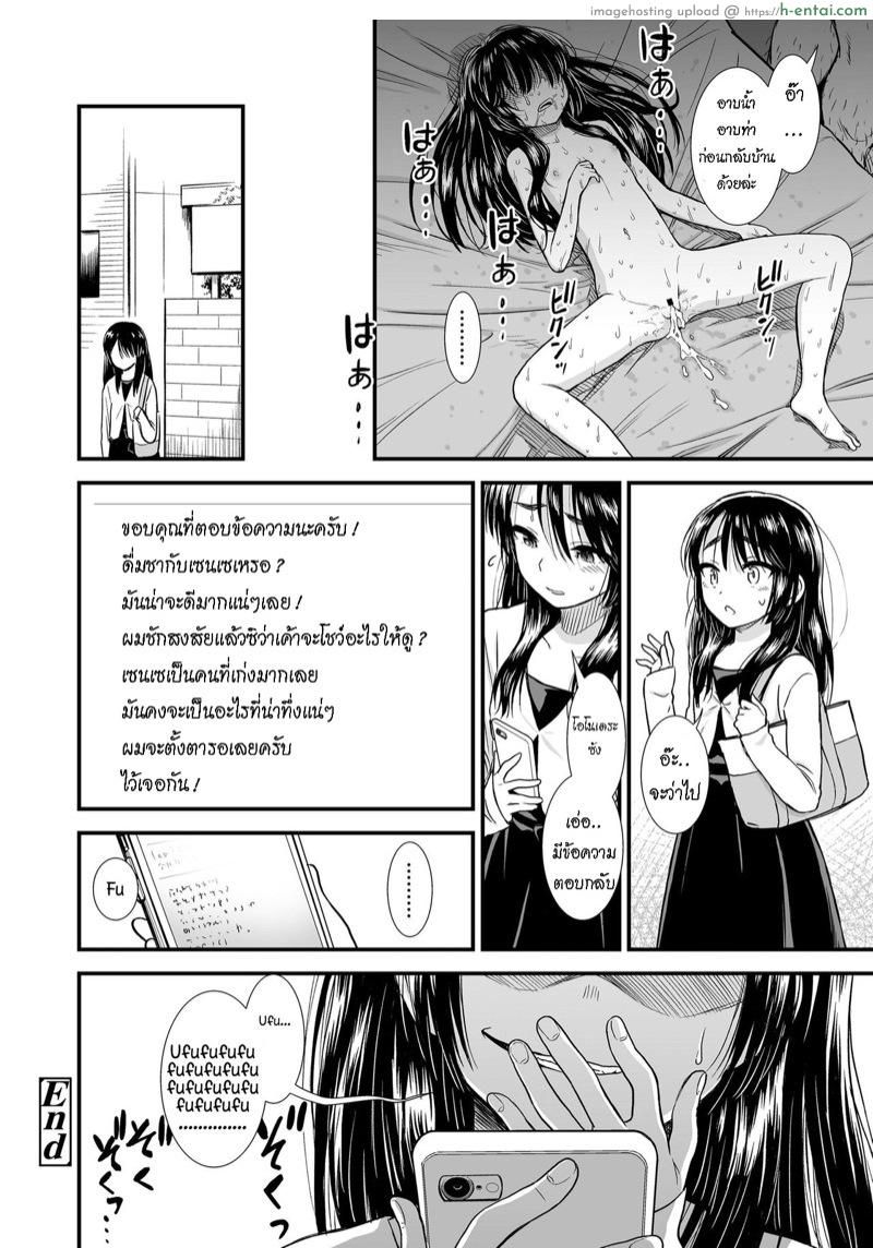 สาวน้อยสาวที่บิดเบี้ยว - แผ่น 20