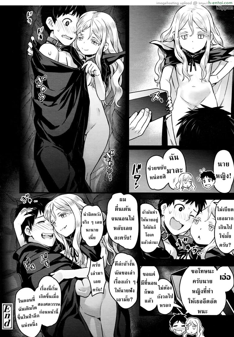 แวมไพร์นายหญิง 2 - แผ่น 47