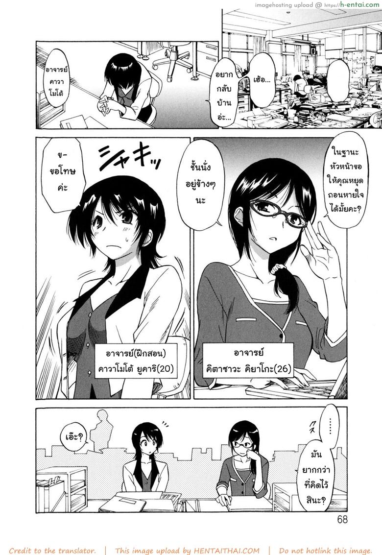 ถ้าสาวน้อยไม่เชื่อฟัง ต้องดันนมเข้าไป - แผ่น 2