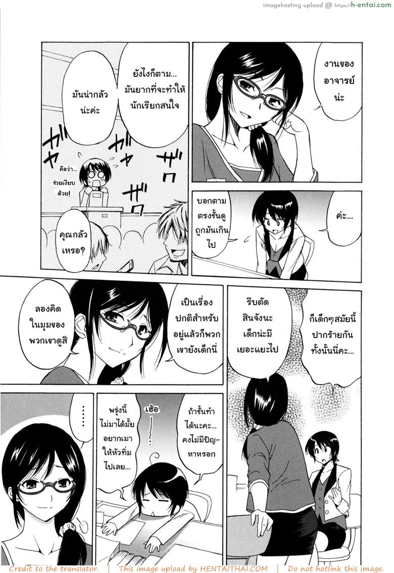 ถ้าสาวน้อยไม่เชื่อฟัง ต้องดันนมเข้าไป - แผ่น 3