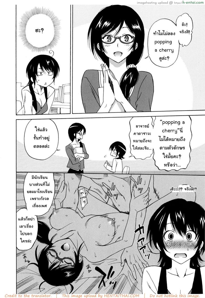 ถ้าสาวน้อยไม่เชื่อฟัง ต้องดันนมเข้าไป - แผ่น 4