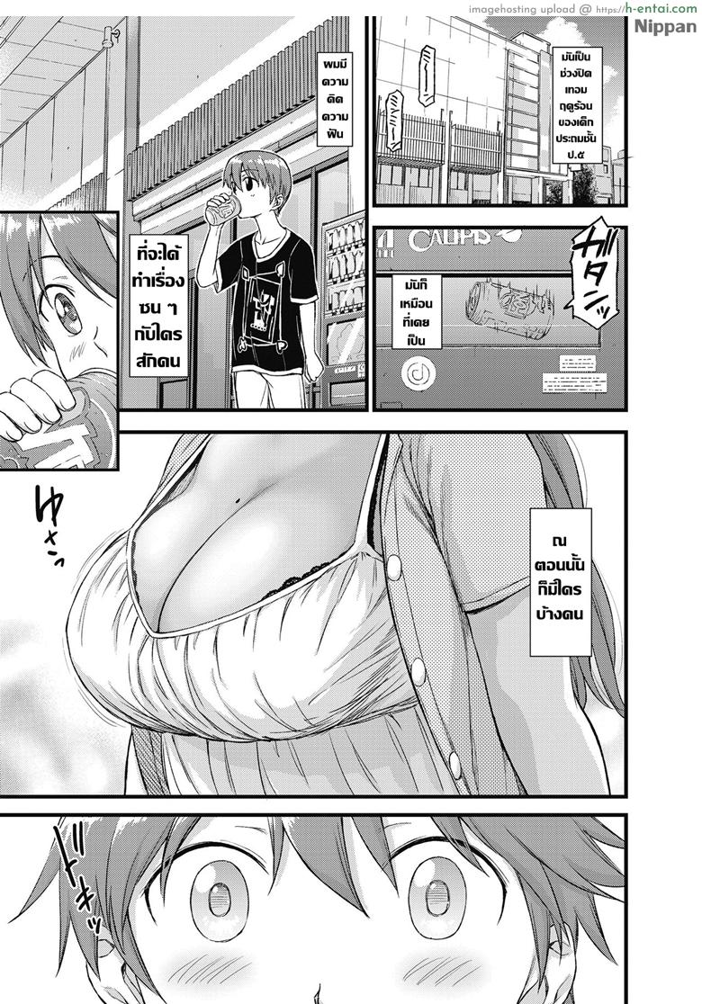 หน้าร้อน หน้านม - แผ่น 5