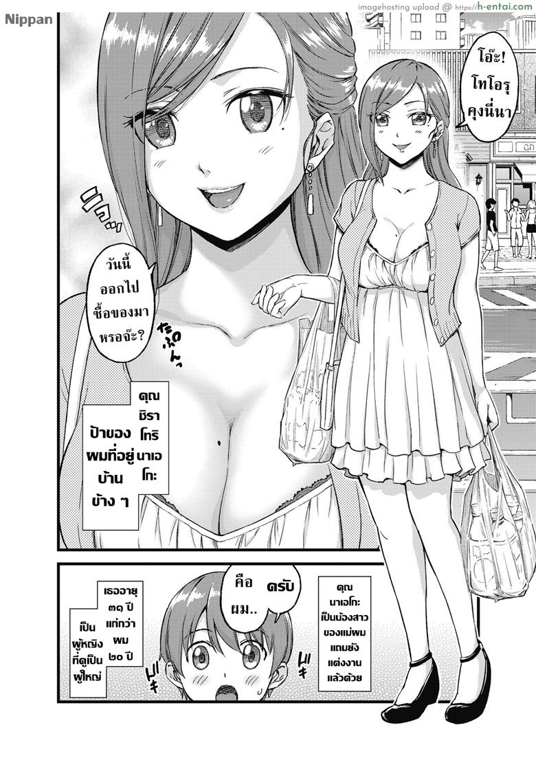 หน้าร้อน หน้านม - แผ่น 6