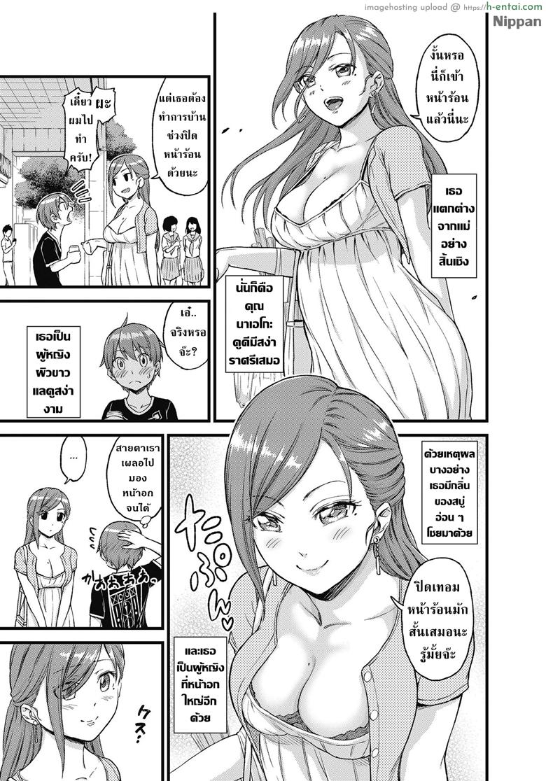 หน้าร้อน หน้านม - แผ่น 7