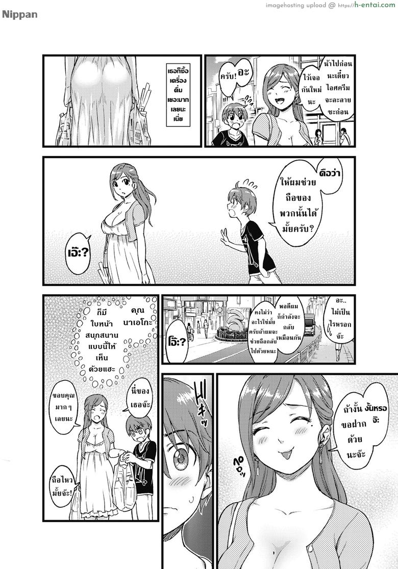 หน้าร้อน หน้านม - แผ่น 8