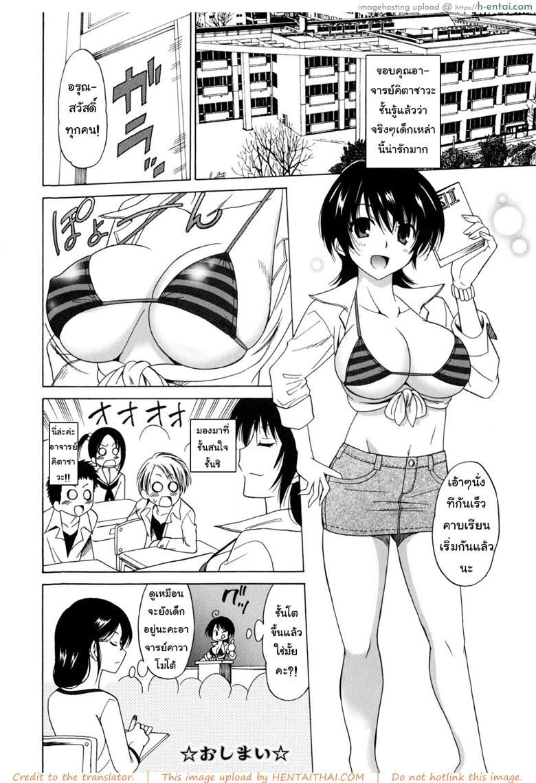 ถ้าสาวน้อยไม่เชื่อฟัง ต้องดันนมเข้าไป - แผ่น 24