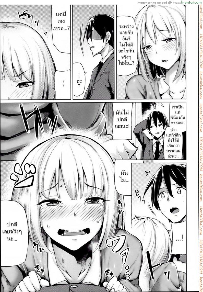 เสียเพื่อนดีกว่าเสียแฟน 1 - แผ่น 5