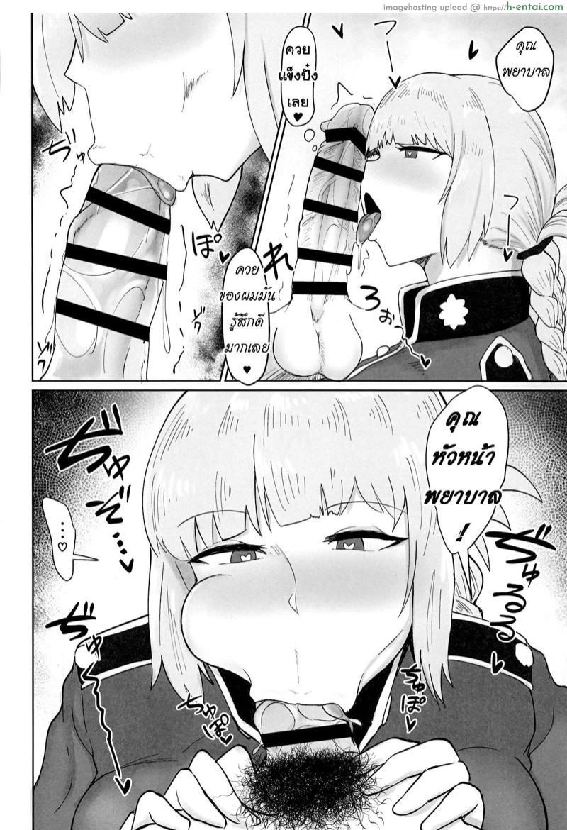 คุณหัวหน้าพยาบาลผู้ไร้ความปราณี - แผ่น 5