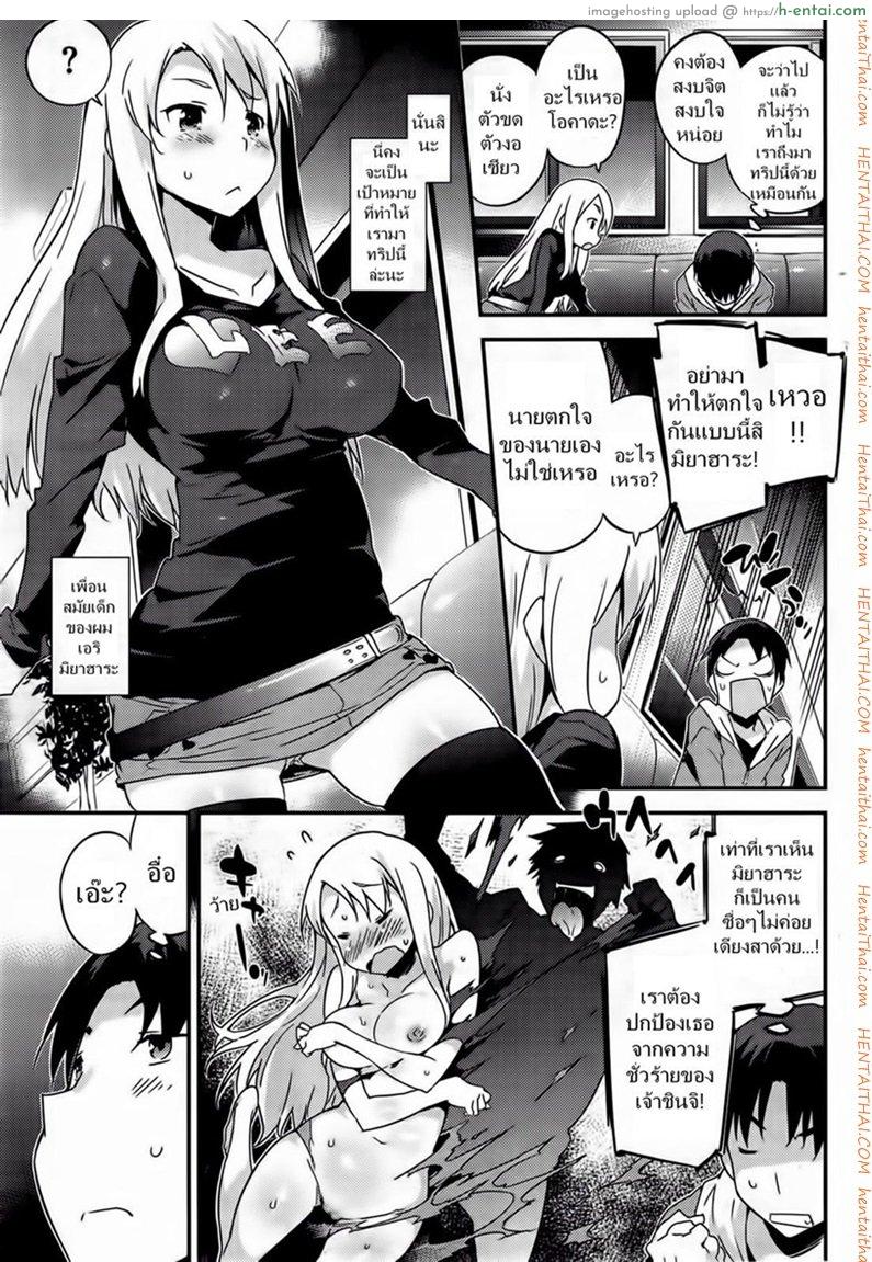 ทริปสนุก สุขถ้วนหน้า - แผ่น 3