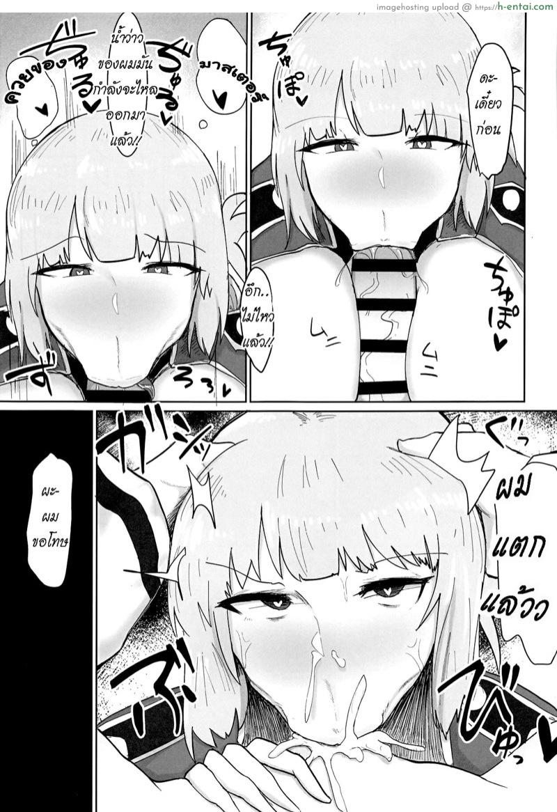 คุณหัวหน้าพยาบาลผู้ไร้ความปราณี - แผ่น 8