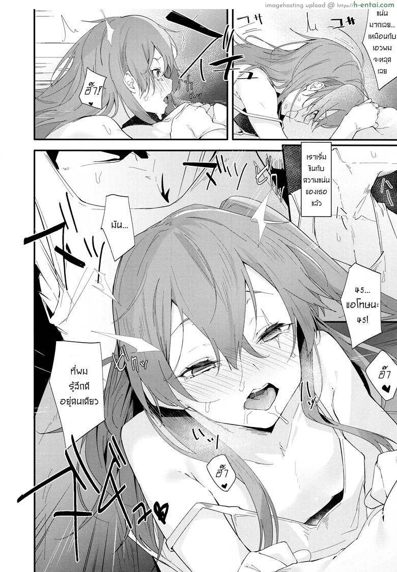 สาวมาห้อง อดชักว่าว - แผ่น 9