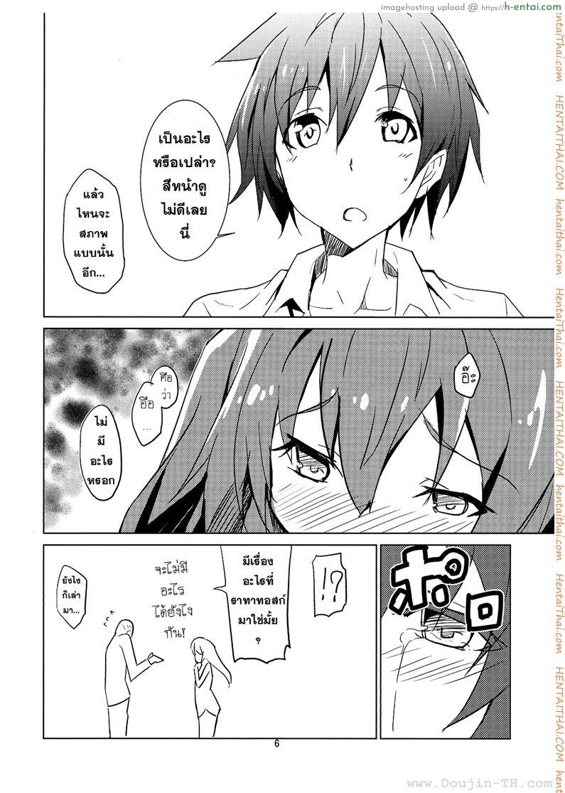 พี่จ๋าผู้น่ารัก - แผ่น 6