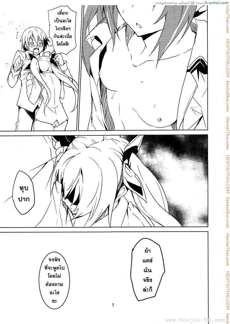พี่จ๋าผู้น่ารัก - แผ่น 7