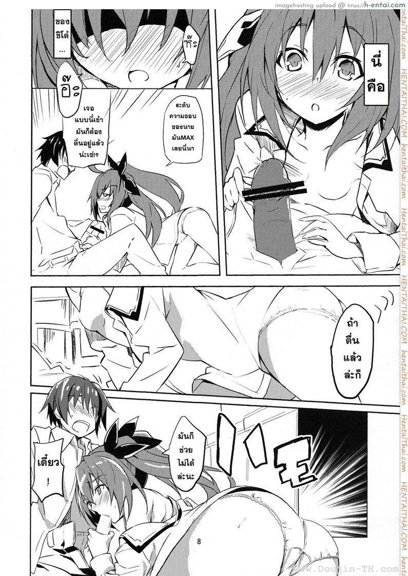 พี่จ๋าผู้น่ารัก - แผ่น 8