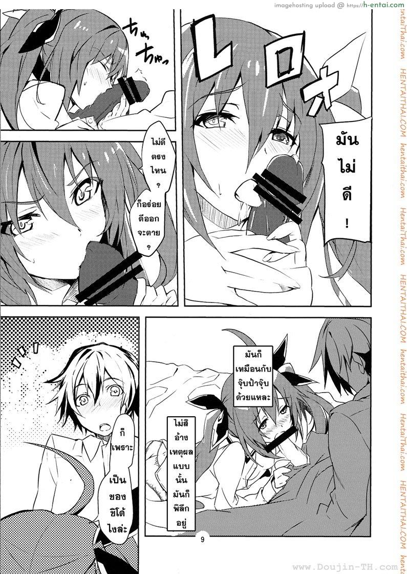 พี่จ๋าผู้น่ารัก - แผ่น 9