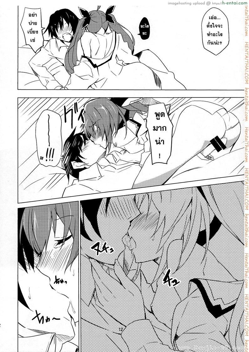 พี่จ๋าผู้น่ารัก - แผ่น 12