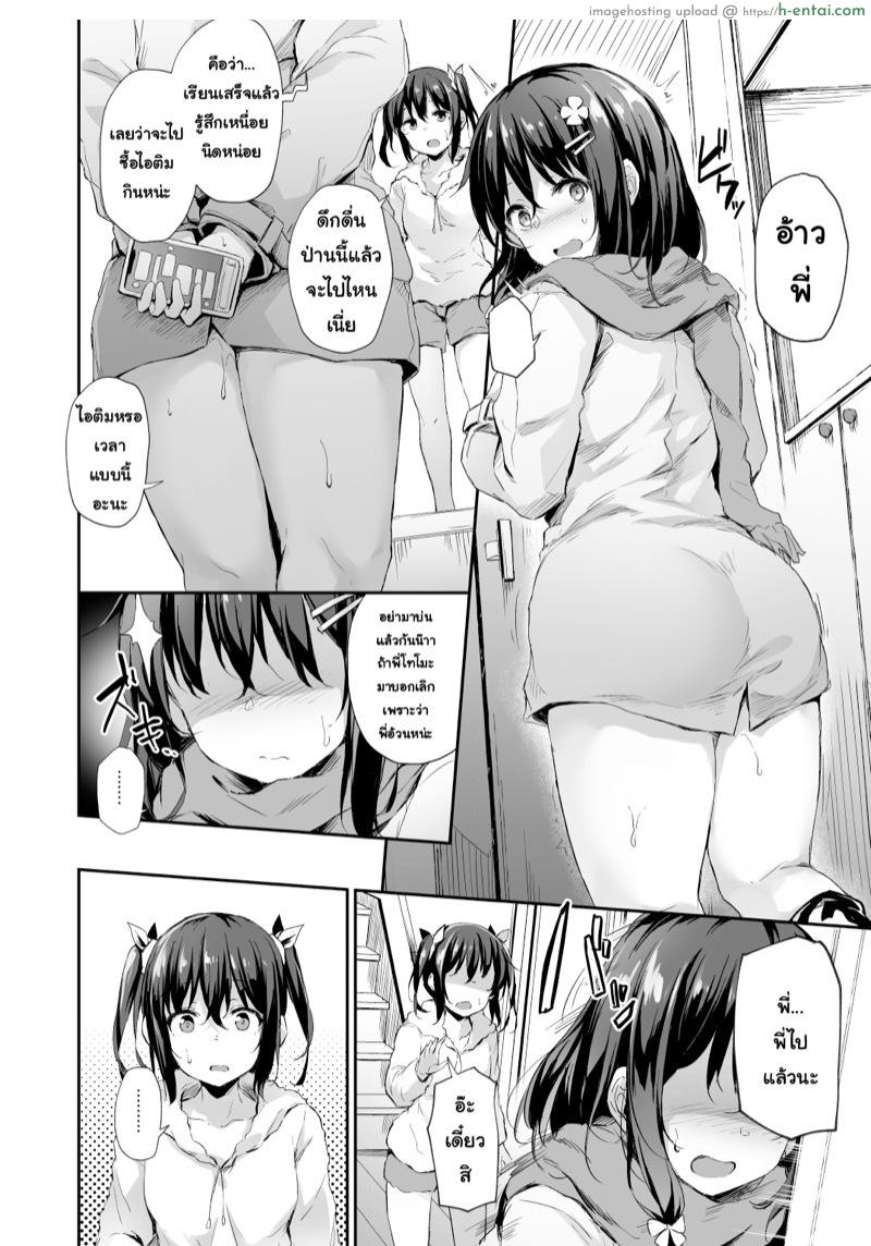 รักเธอคนนี้ แต่ปี้คนนั้น 2 - แผ่น 6