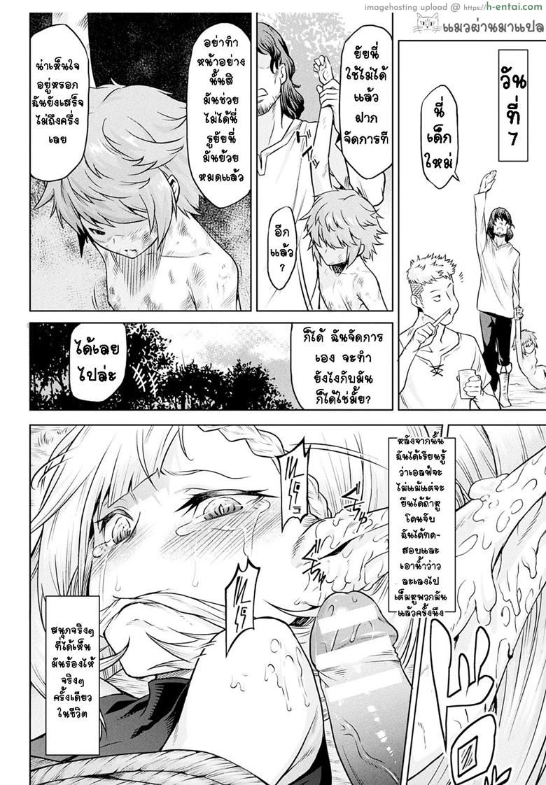 กาฝาก 3 - สังสรรค์ - แผ่น 8