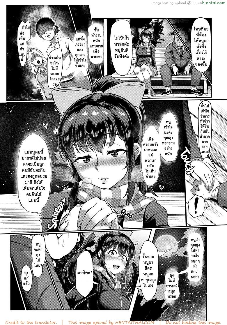 ให้หนูช่วยบำบัดทุกข์ - แผ่น 3