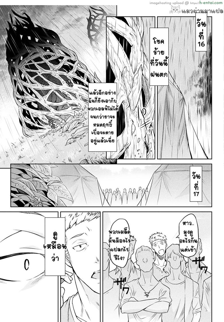 กาฝาก 3 - สังสรรค์ - แผ่น 17