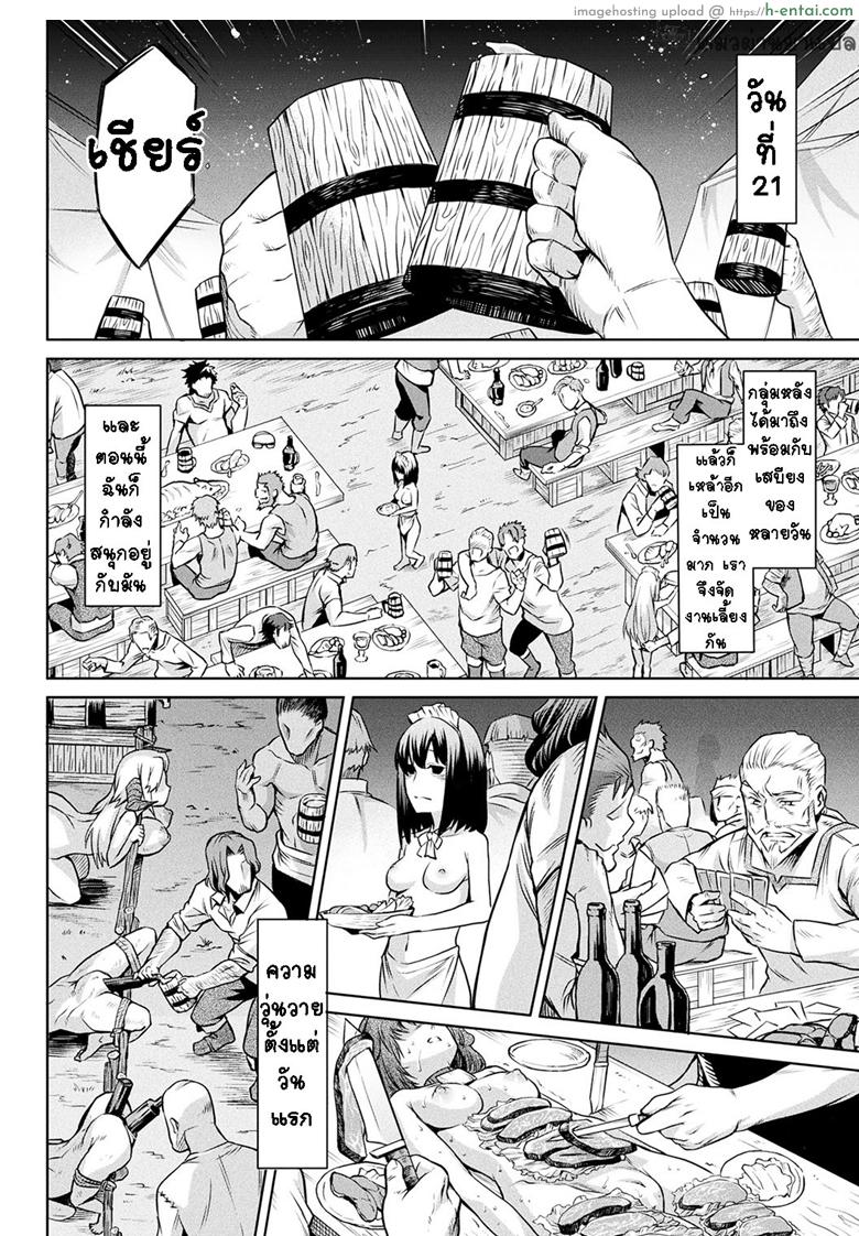 กาฝาก 3 - สังสรรค์ - แผ่น 20