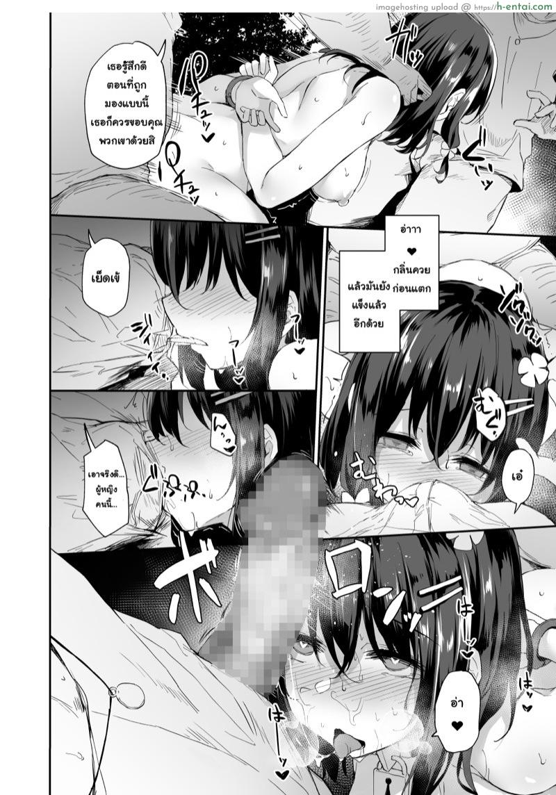 รักเธอคนนี้ แต่ปี้คนนั้น 2 - แผ่น 26