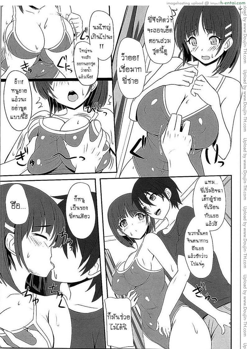 อยากเอาน้องเพราะของดี - แผ่น 4