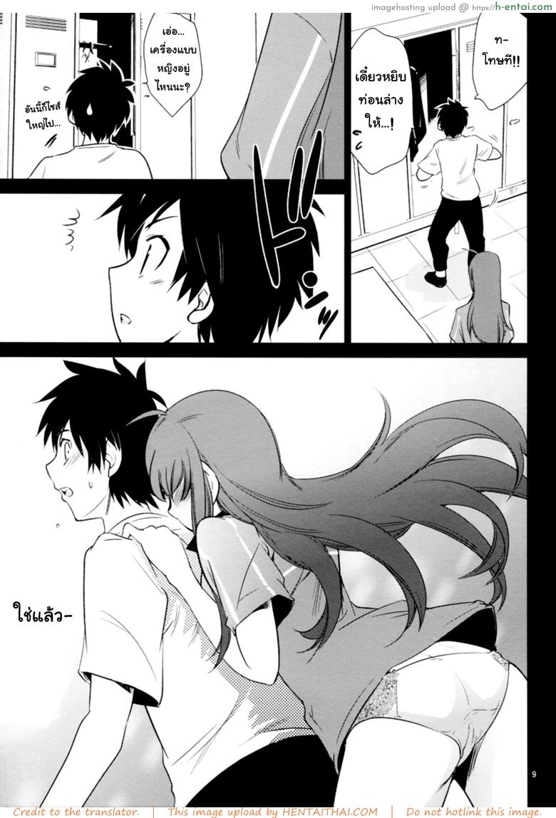 ถ้างานเครียดนัก ก็จัดซักหนึ่งยก - แผ่น 8