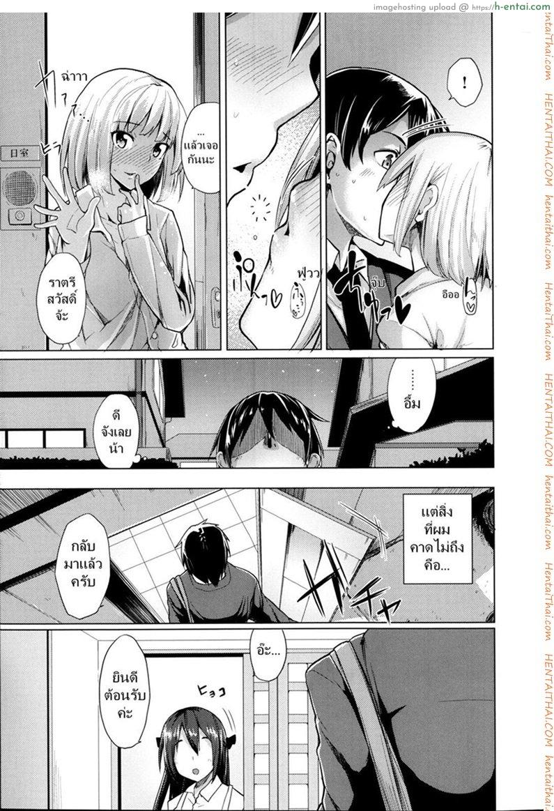 เสียเพื่อนดีกว่าเสียแฟน 2 - แผ่น 3