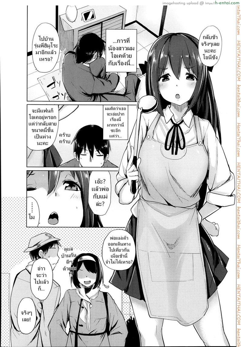 เสียเพื่อนดีกว่าเสียแฟน 2 - แผ่น 4