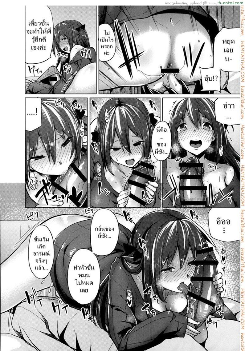 เสียเพื่อนดีกว่าเสียแฟน 2 - แผ่น 8