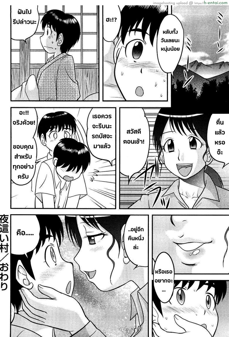 ค่ำคืนในหมู่บ้านสาวเปลี่ยว - แผ่น 18