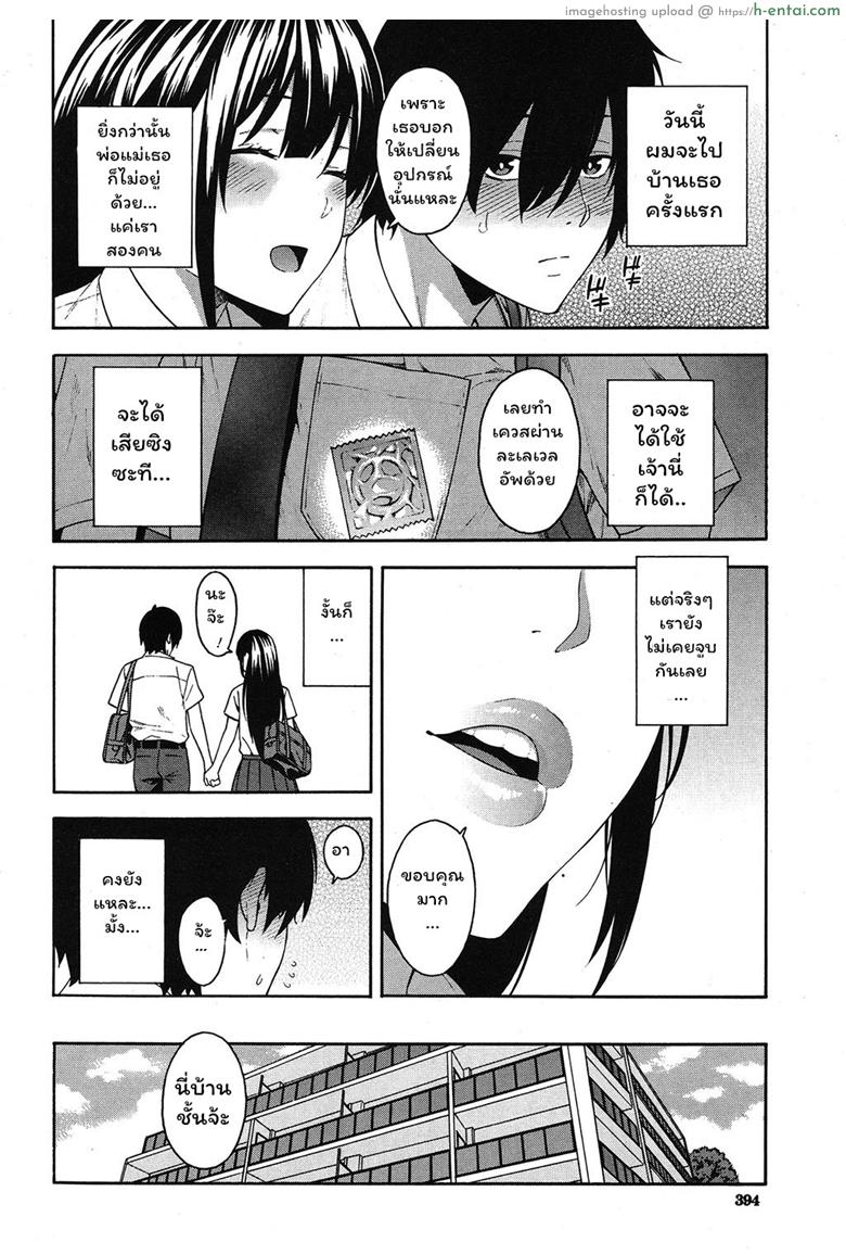 แฟนคนแรก กับสาวแรกรัก - แผ่น 8