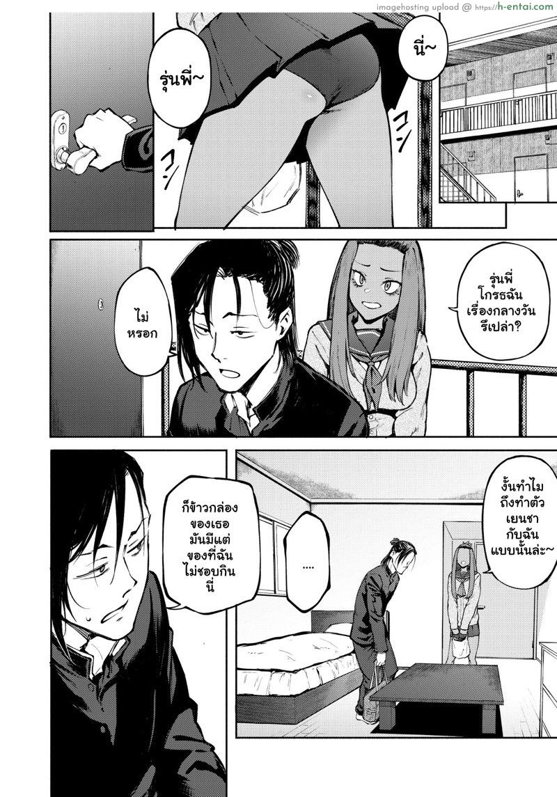 บอกแล้วไงว่า อย่าแตกใส่หน้า - แผ่น 7