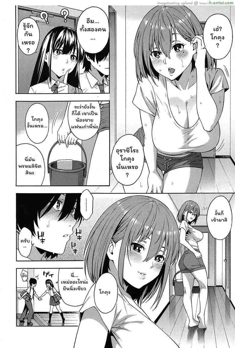 แฟนคนแรก กับสาวแรกรัก - แผ่น 10