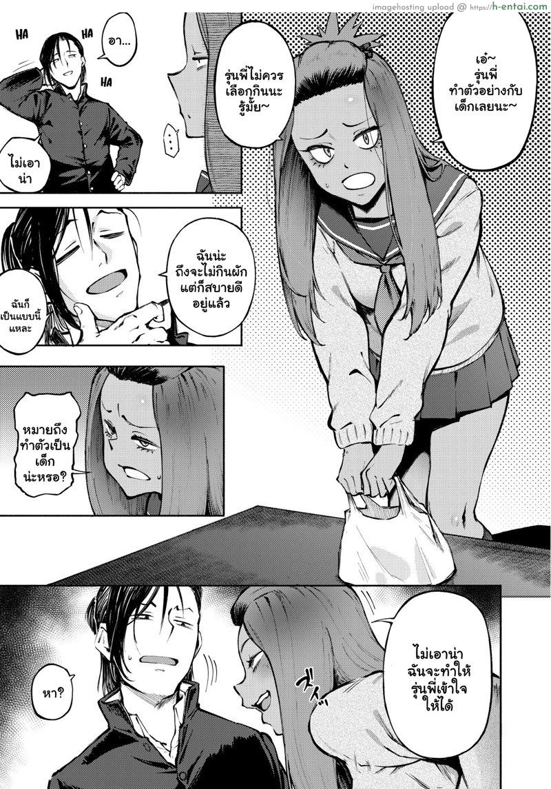 บอกแล้วไงว่า อย่าแตกใส่หน้า - แผ่น 8