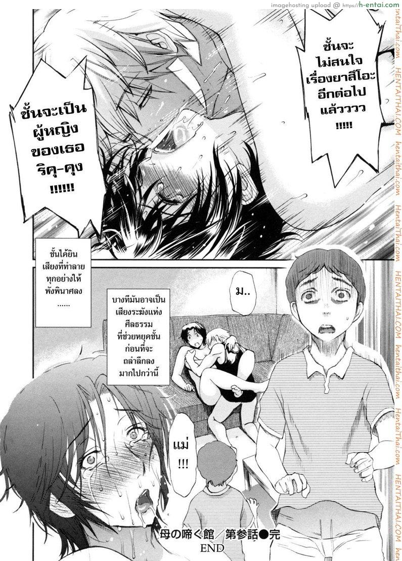 เสียงครวญครางจากบ้านคุณแม่ 3 - ช่วงเวลาแห่งการระเบิดอารมณ์ปรารถนา - แผ่น 12