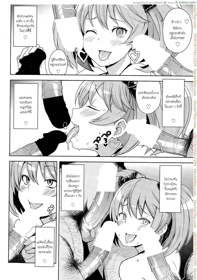 ล่าแต้มแลกรัก 3 จบ - แผ่น 4