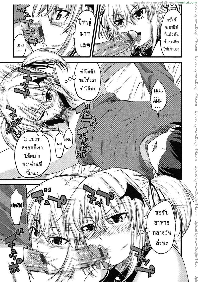 ปิศาจรัก จับรีดน้ำ 3 - แผ่น 11