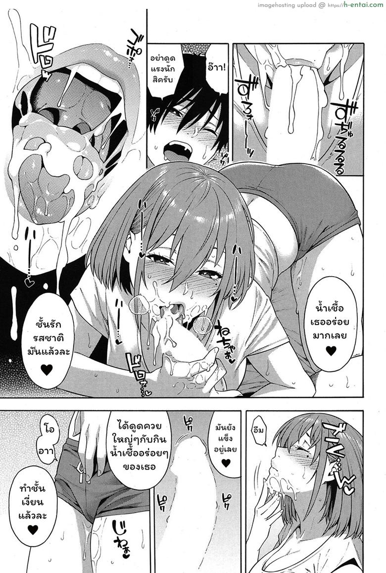 แฟนคนแรก กับสาวแรกรัก - แผ่น 19