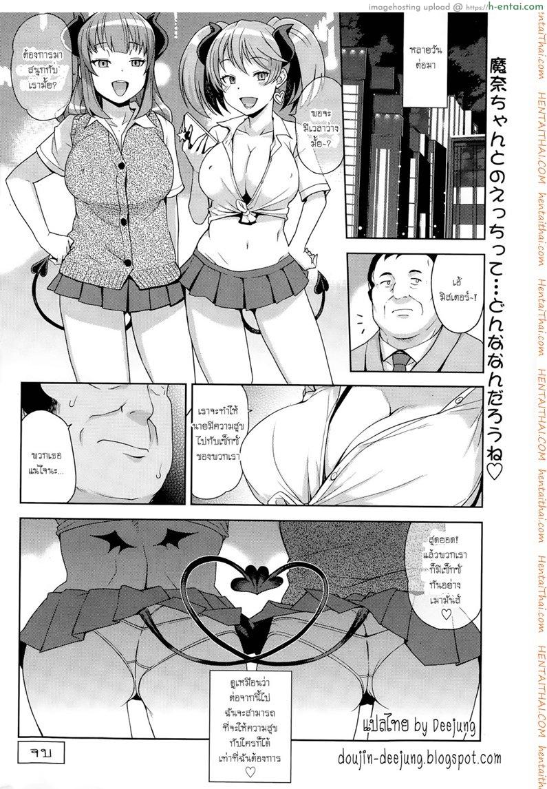 ล่าแต้มแลกรัก 3 จบ - แผ่น 22