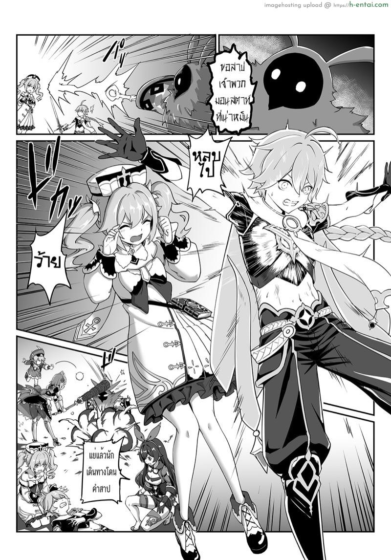 เมื่อนักเดินทาง ไม่อาจห้ามใจ - แผ่น 2