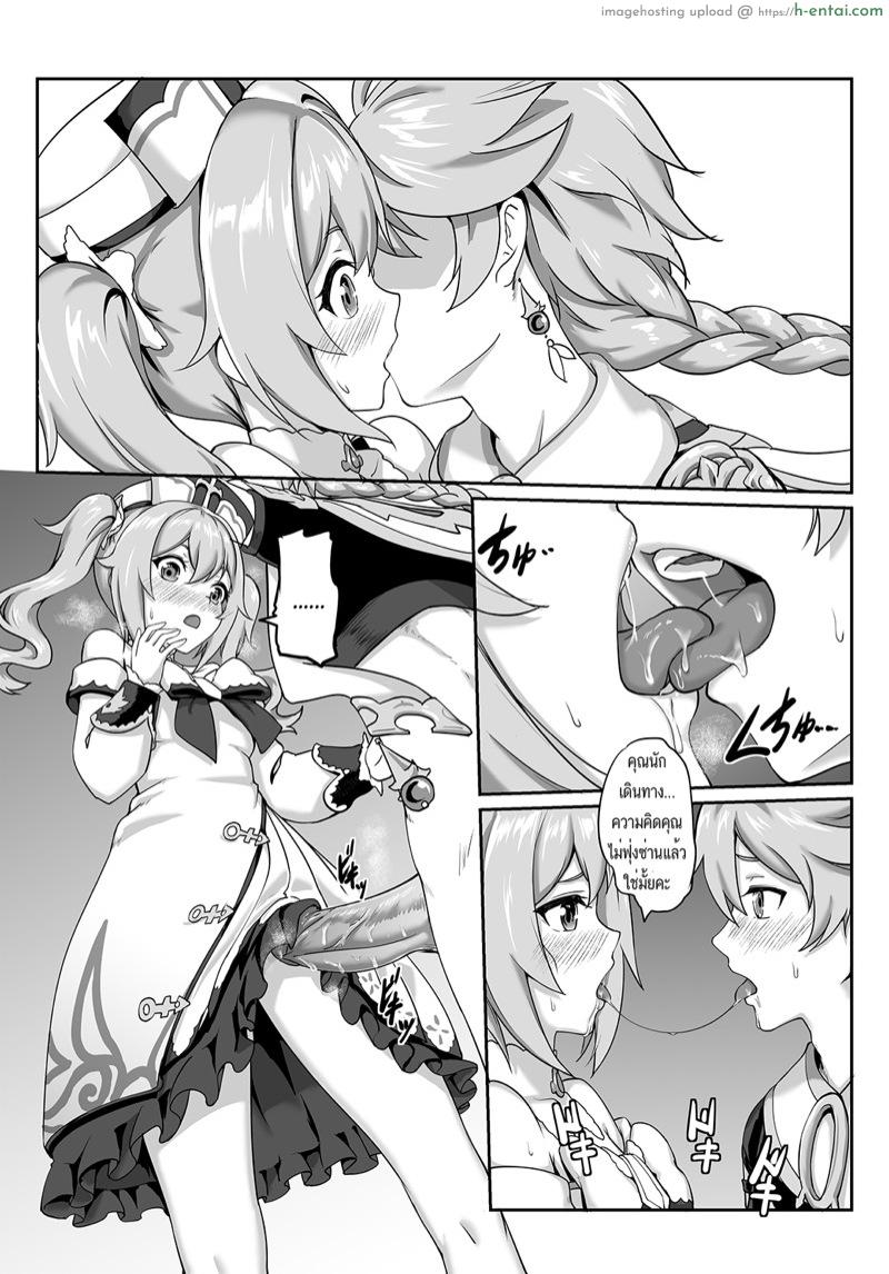 เมื่อนักเดินทาง ไม่อาจห้ามใจ - แผ่น 10