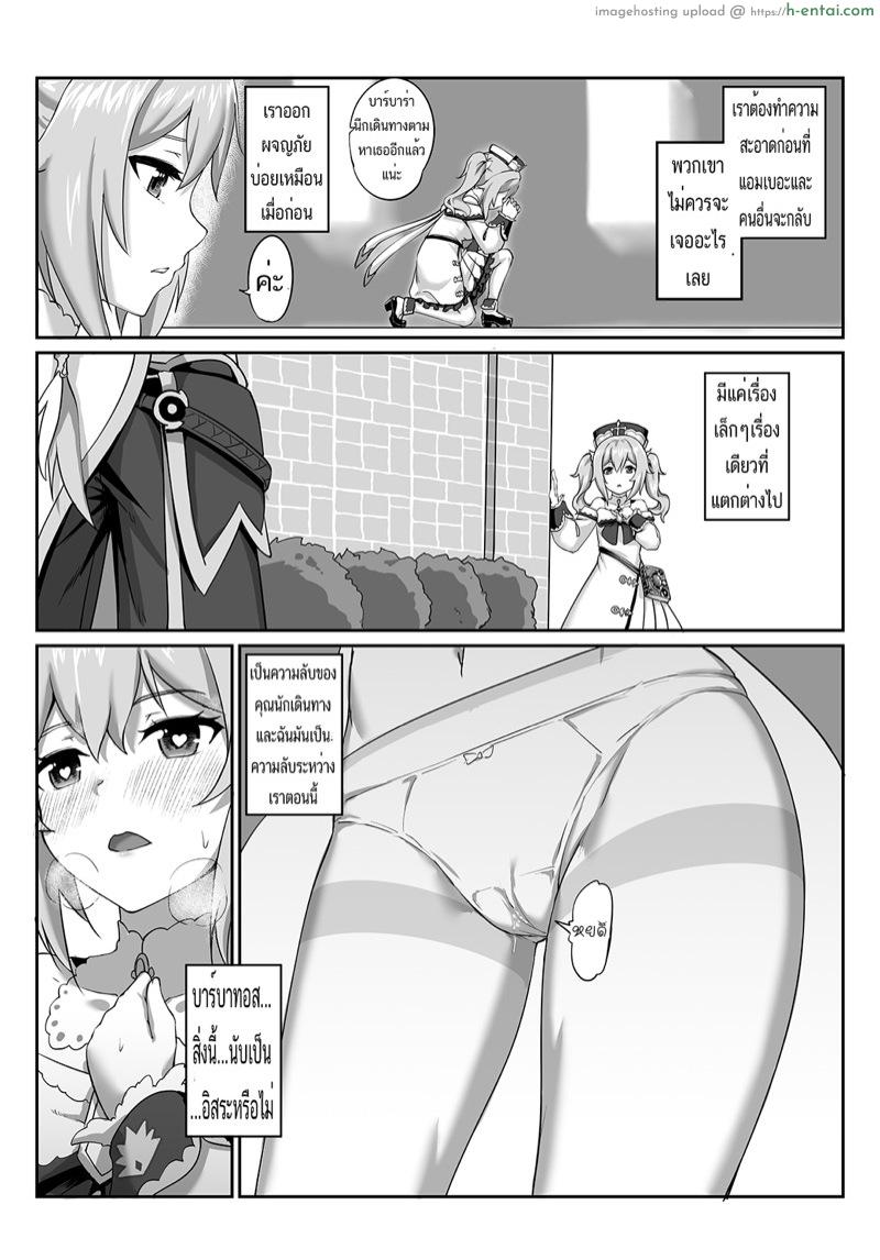 เมื่อนักเดินทาง ไม่อาจห้ามใจ - แผ่น 22