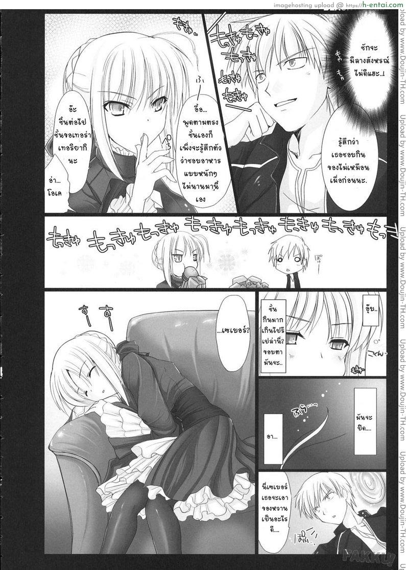 เพราะเธออ่อยจึงต้องจัด - แผ่น 5