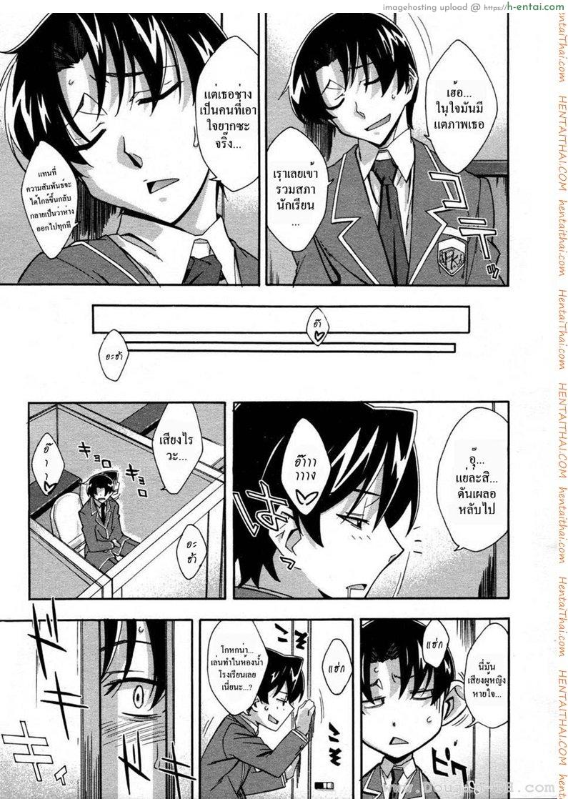 ประธานสาวมาดซึน - แผ่น 5