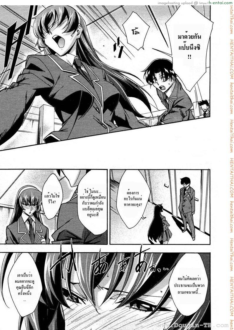 ประธานสาวมาดซึน - แผ่น 9