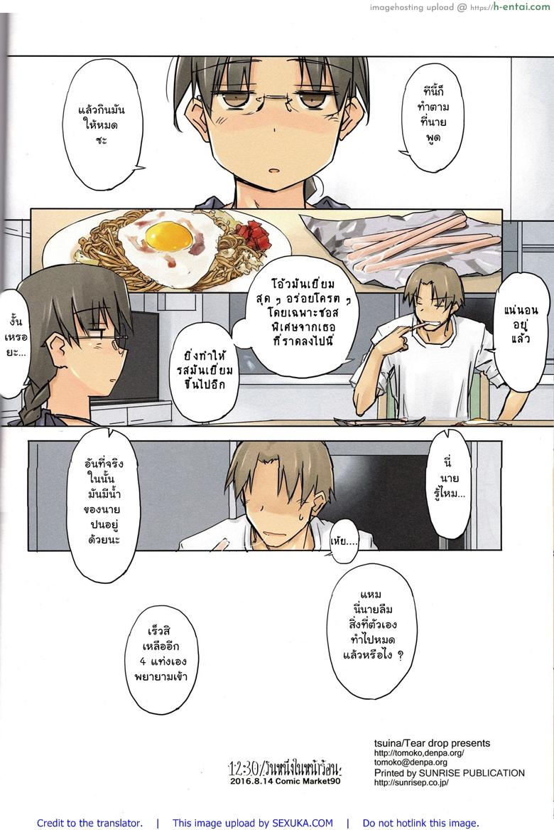 วันหนึ่งในหน้าร้อน 2 - เวลา 12:30 - แผ่น 24